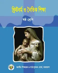 Class 6 Christian O Noitik Shikkha