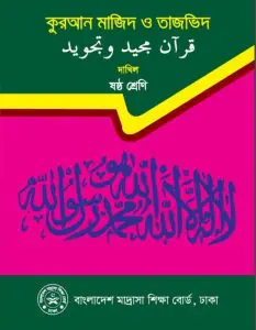 Class 6 Quran