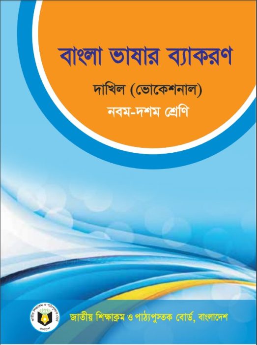 Class 9-10 Bangla Bhasar Byakoron