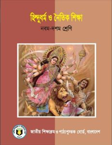 Class 9-10 Hindu Dhormo O Noitik Shikkha