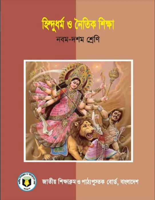 Class 9-10 Hindu Dhormo O Noitik Shikkha