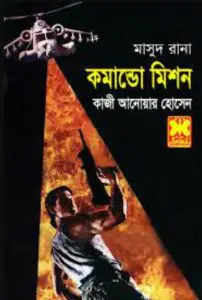 Commando Mission- 360