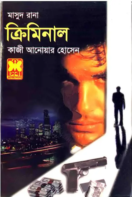 Criminal- 370