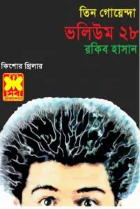 Dakater Piche, Bipodjanak Khela, Vampirer Dip- Vol-28
