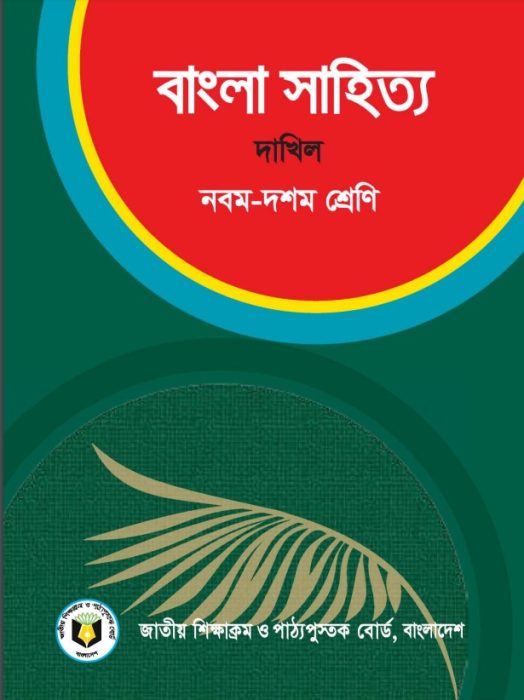 Dakhil Bangla Sahitto