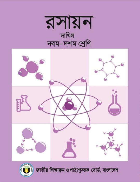 Dakhil Chemistry Book