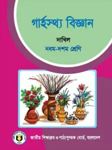 Dakhil Home Science