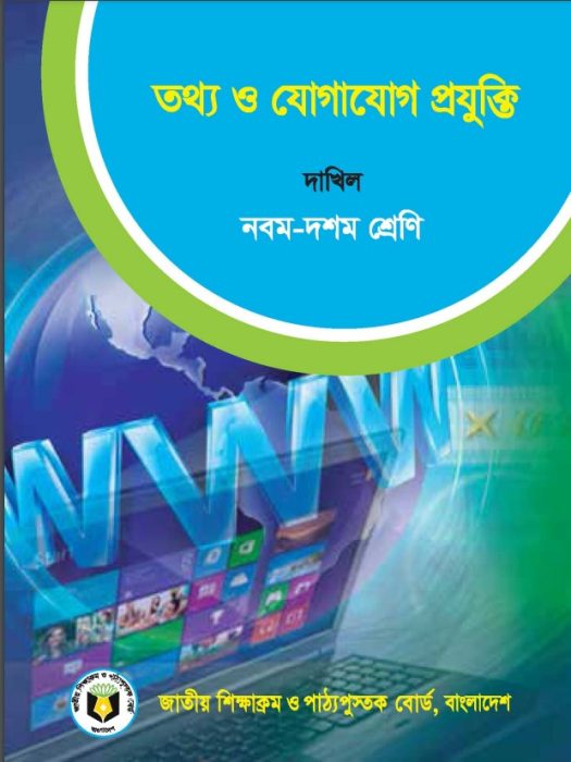 Dakhil ICT Book