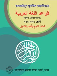 Dakhil Vocational Qawaid