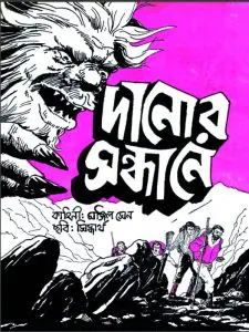 Danor Sandhane