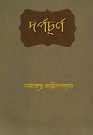 Darpachurna by Sarat Chandra Chattopadhyay