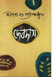 Devdas By Sarat Chandra Chattopadhyay