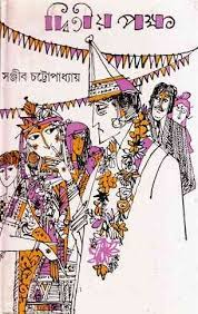 Ditiyo Pokkho By Sanjib Chattopadhyay