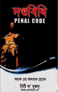 Dondo Bidhi Penal Code By Md Altaf Hossain