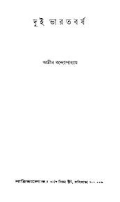 Dui Bharatbarsha By Atin Bandyopadhyay