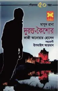 Duranto Koishor- 447