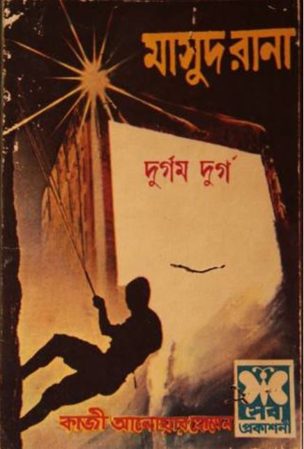 Durgom Durgo (Masud Rana-6) 324
