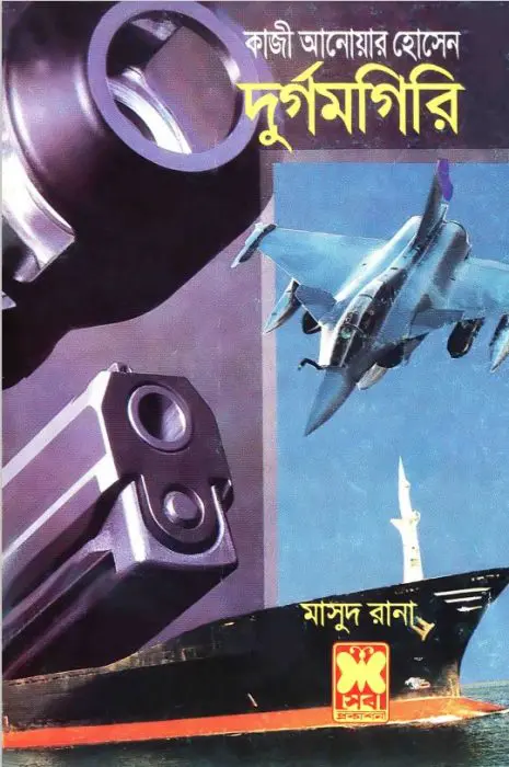 Durgomgiri- 283
