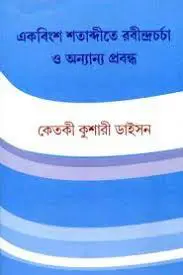 Ekhabingsha Shatabdite Rabindracharcha O Anyanya Prabandha By Ketki Kushari Dyson