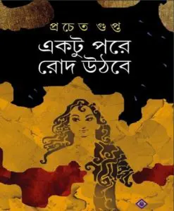 Ektu Pore Rod Uthbe