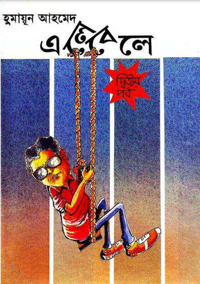 Ele Bele By Humayun Ahmed ( Part 2)