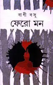 Fero Mon By Bani Basu