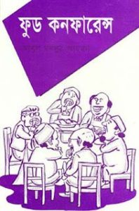 Food Conference by Abul Mansur Ahmed