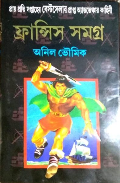 Francis Samagra 8 By Anil Bhowmick PDF Book Download