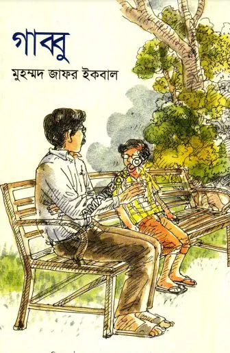 Gabbu by Mohammad Zafar Iqbal