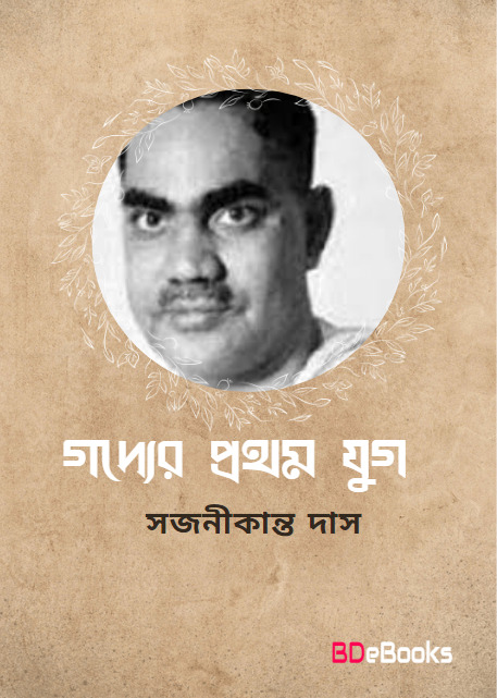 Gadyer Pratham Jug by Sajanikanta Das