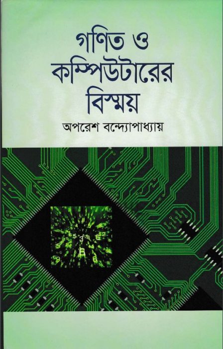Ganit Computerer Bishmoy By Oporash Bondopaddai