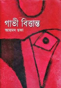 Gavi Bittanto by Ahmed Sofa