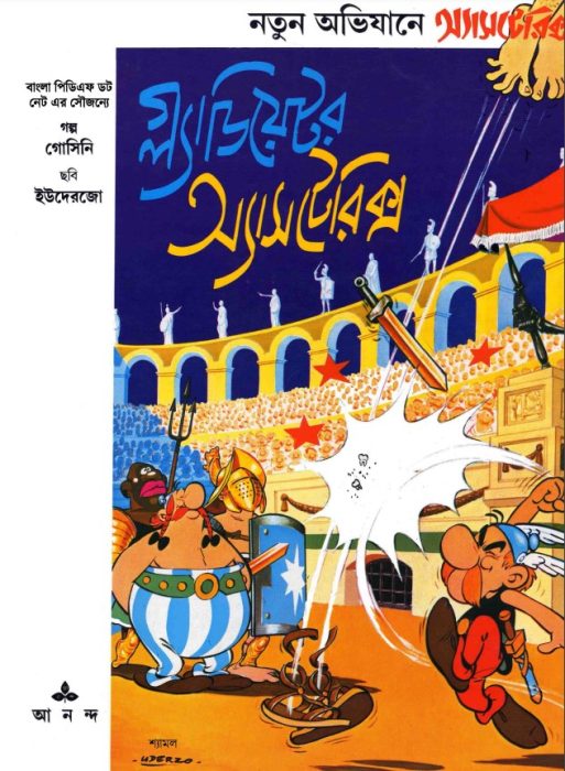 Gladiator Asterix- Bangla Comic