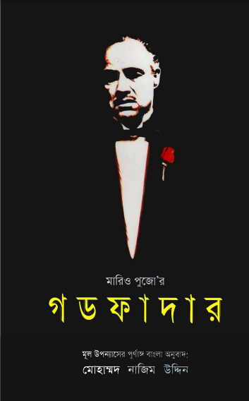 Godfather By Mario Pujo Translation Mohammad Nazim Uddin