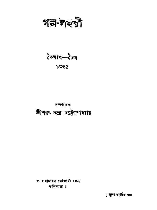 Golpo-lahari [Yr. 10] by Sarat Chandra Chattopadhyay