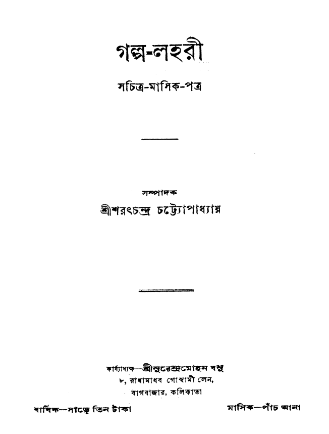 Golpo-lahari [Yr. 11] by Sarat Chandra Chattopadhyay