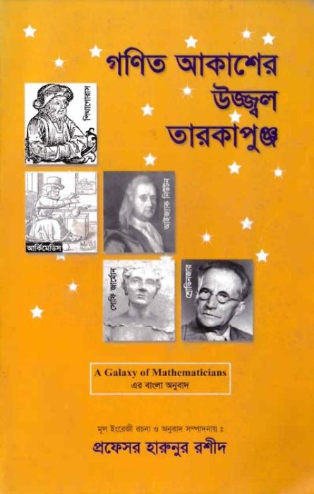 Gonit Akasher Ujjol Tarokapunjo By Professor Harunur Rashid