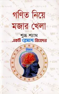 Gonit Niye Mojar Khela by Shuvro Shyam