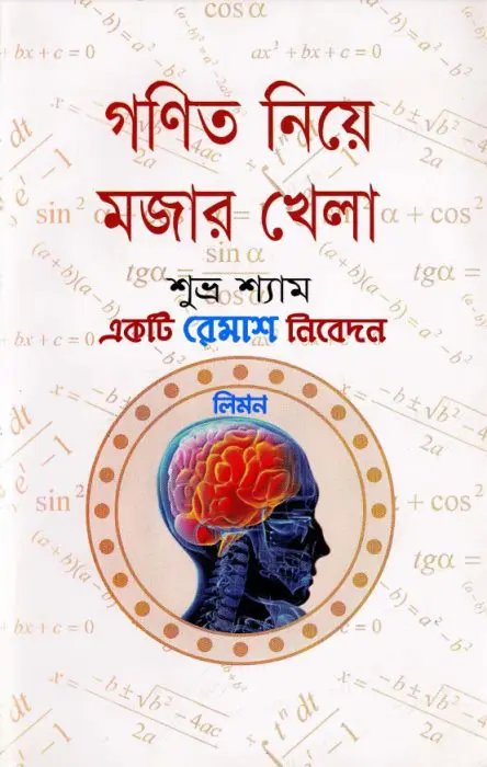 Gonit Niye Mojar Khela by Shuvro Shyam