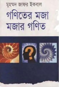 Goniter Moja Mojar Gonit by Muhammed Zafar Iqbal