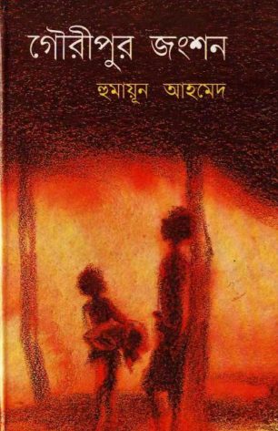 Gouripur Junction by Humayun Ahmed