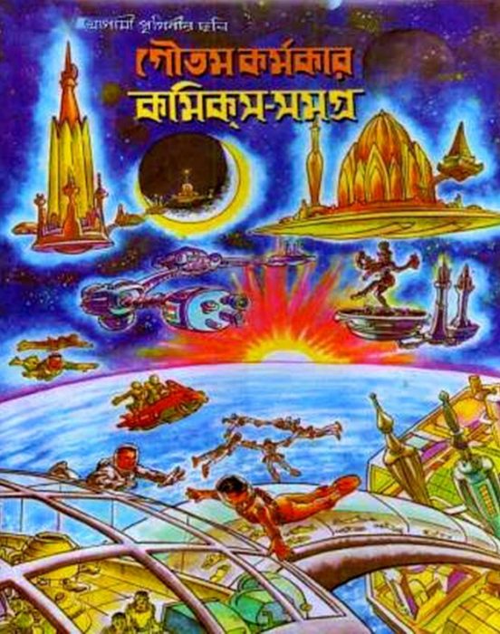 Goutam Karmakar Comics Samagra