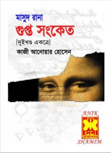 Gupto Shongket- [368-369]