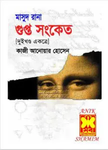 Gupto Shongket- [368-369]