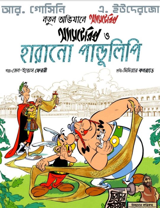 Harano Pandulipi - Bangla Comic