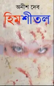 Himshitol by Anish Deb