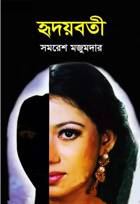 Hridoybati By Samaresh Majumdar