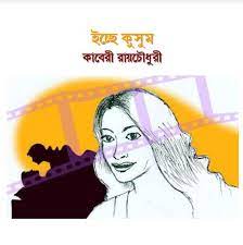 Ichche Kusum By Kaberi Roy Chowdhury