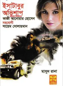 Isatabur Obhishap- 449