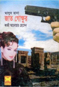 Jaat Gokhkhur- 321